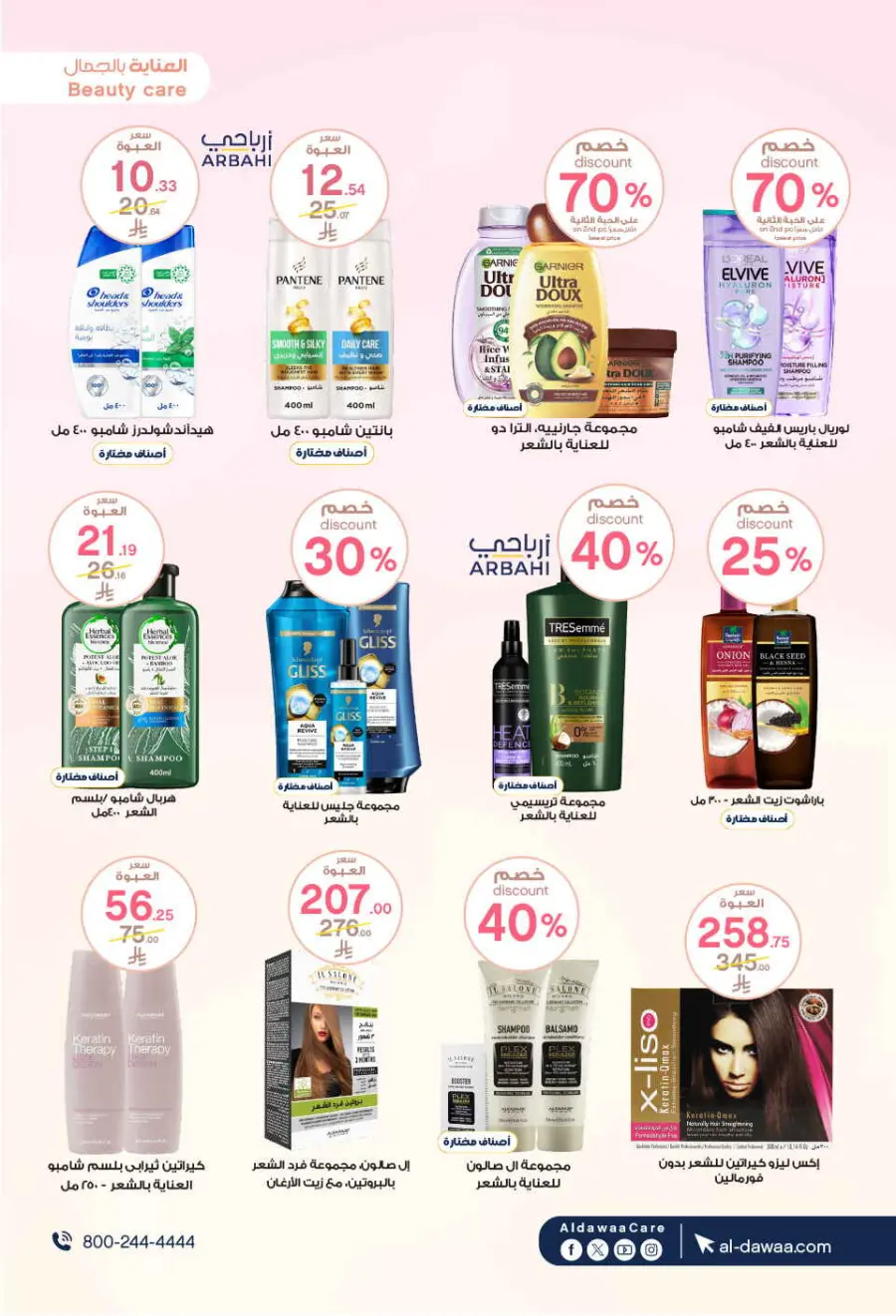 Mega offer In Al Dawaa Pharmacies Qaseem