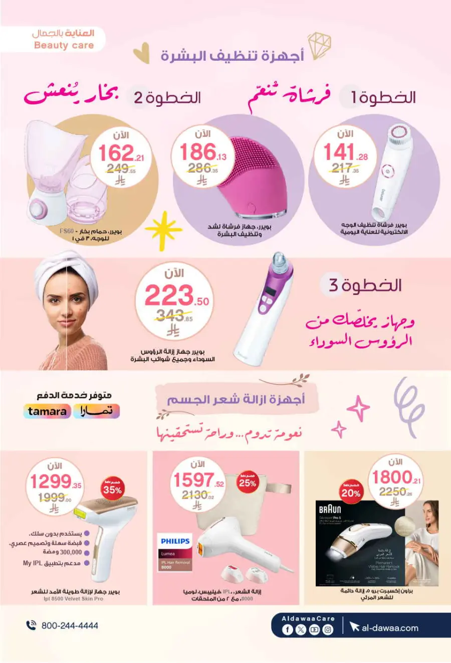 Mega offer In Al Dawaa Pharmacies Qaseem