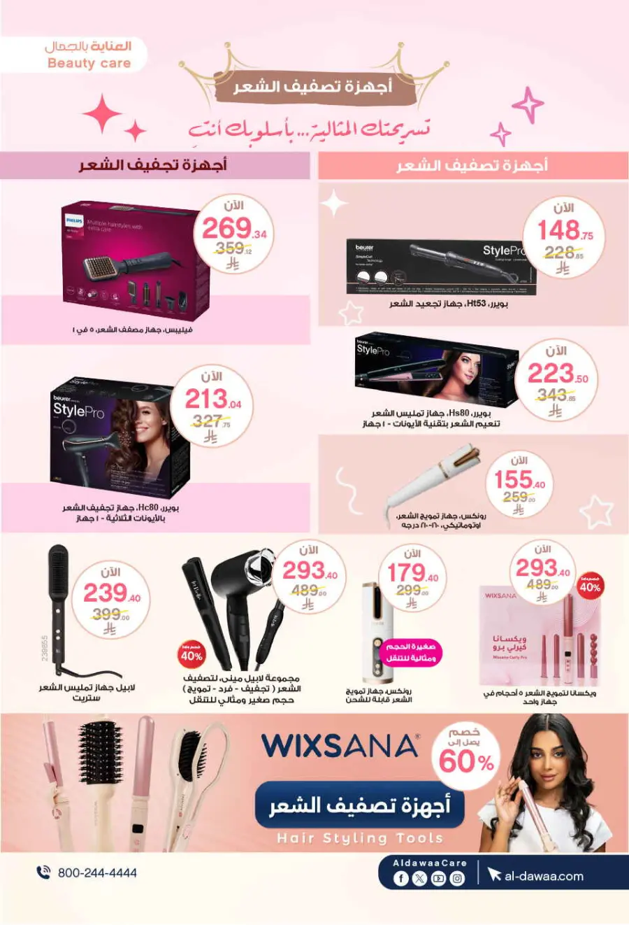 Mega offer In Al Dawaa Pharmacies Qaseem