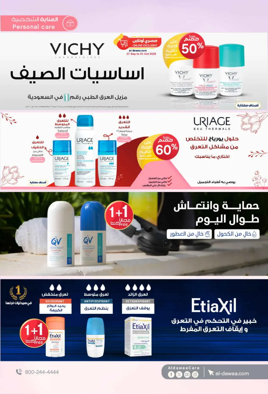 Mega offer In Al Dawaa Pharmacies Qaseem