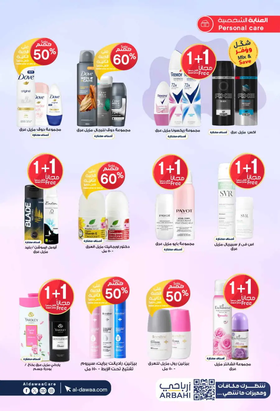 Mega offer In Al Dawaa Pharmacies Qaseem
