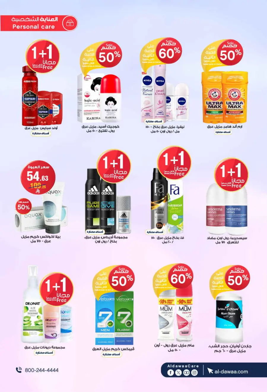Mega offer In Al Dawaa Pharmacies Qaseem