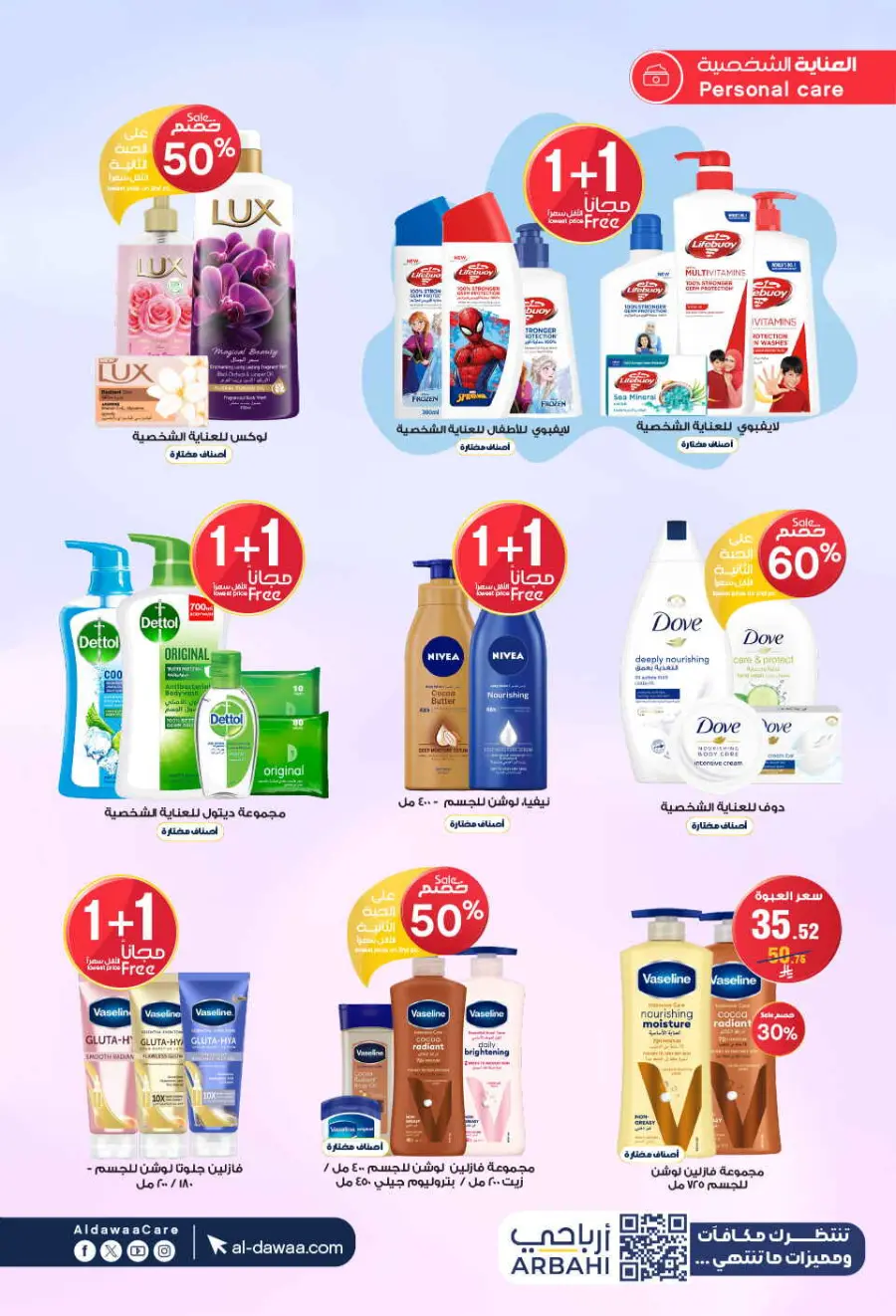 Mega offer In Al Dawaa Pharmacies Qaseem