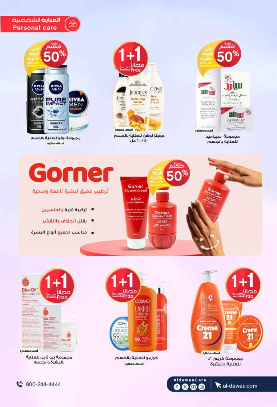Mega offer In Al Dawaa Pharmacies Qaseem