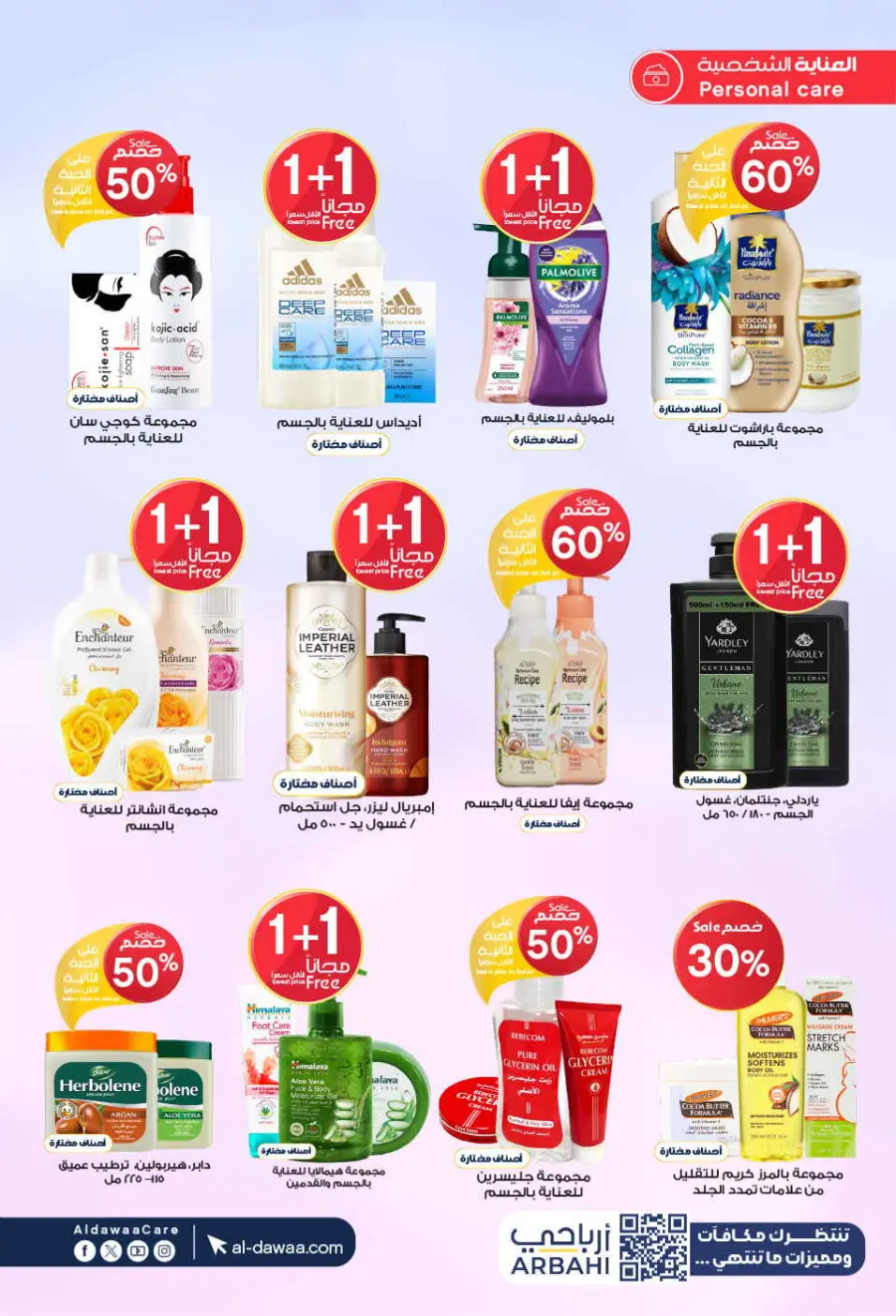 Mega offer In Al Dawaa Pharmacies Qaseem