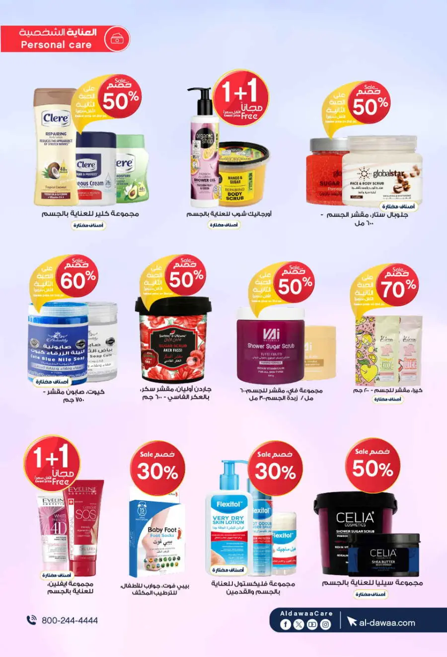 Mega offer In Al Dawaa Pharmacies Qaseem
