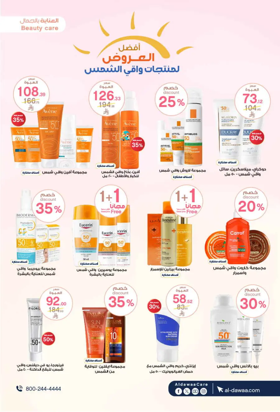 Mega offer In Al Dawaa Pharmacies Qaseem