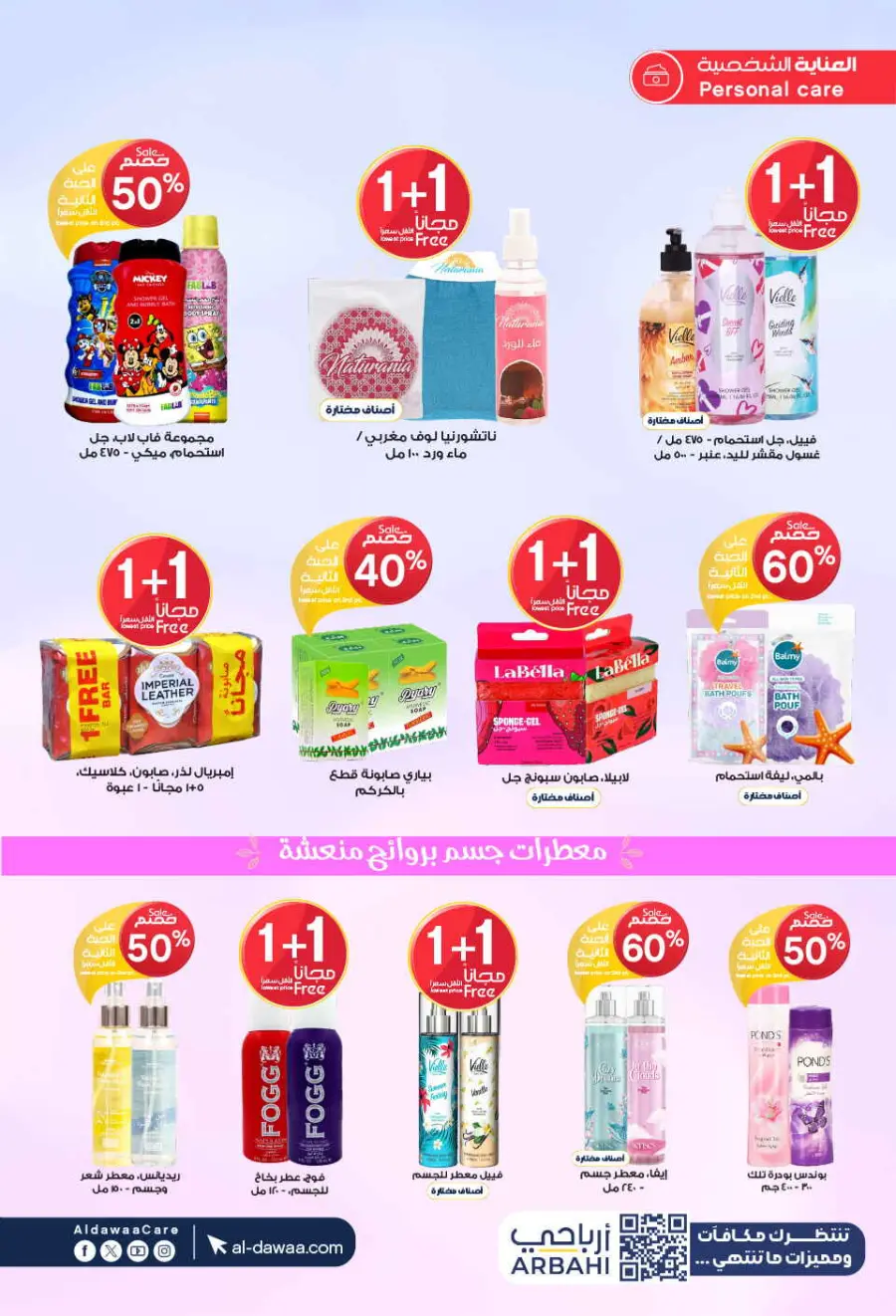 Mega offer In Al Dawaa Pharmacies Qaseem
