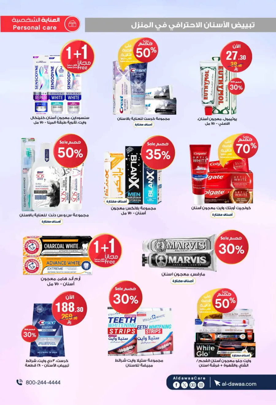 Mega offer In Al Dawaa Pharmacies Qaseem