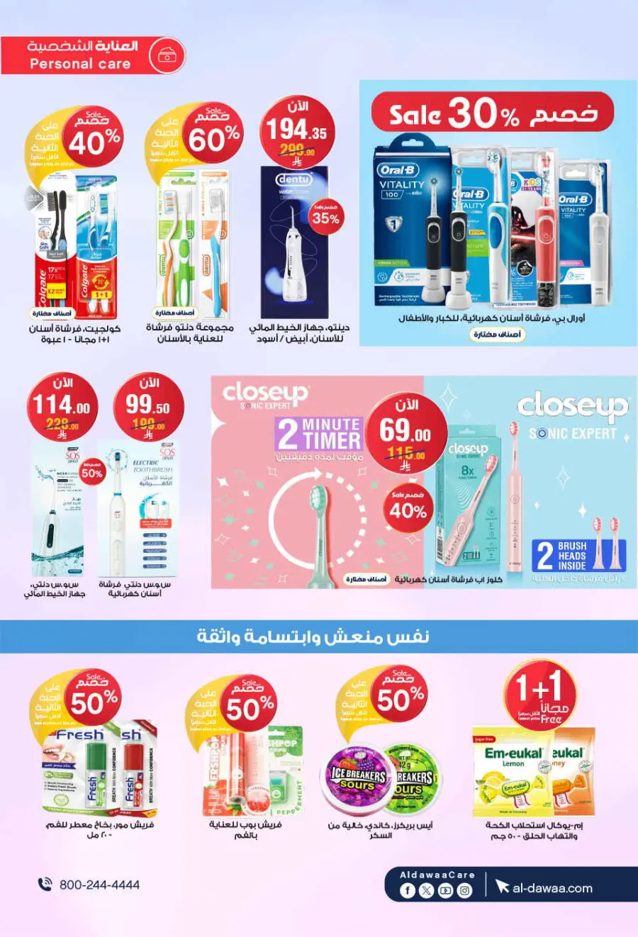 Mega offer In Al Dawaa Pharmacies Qaseem