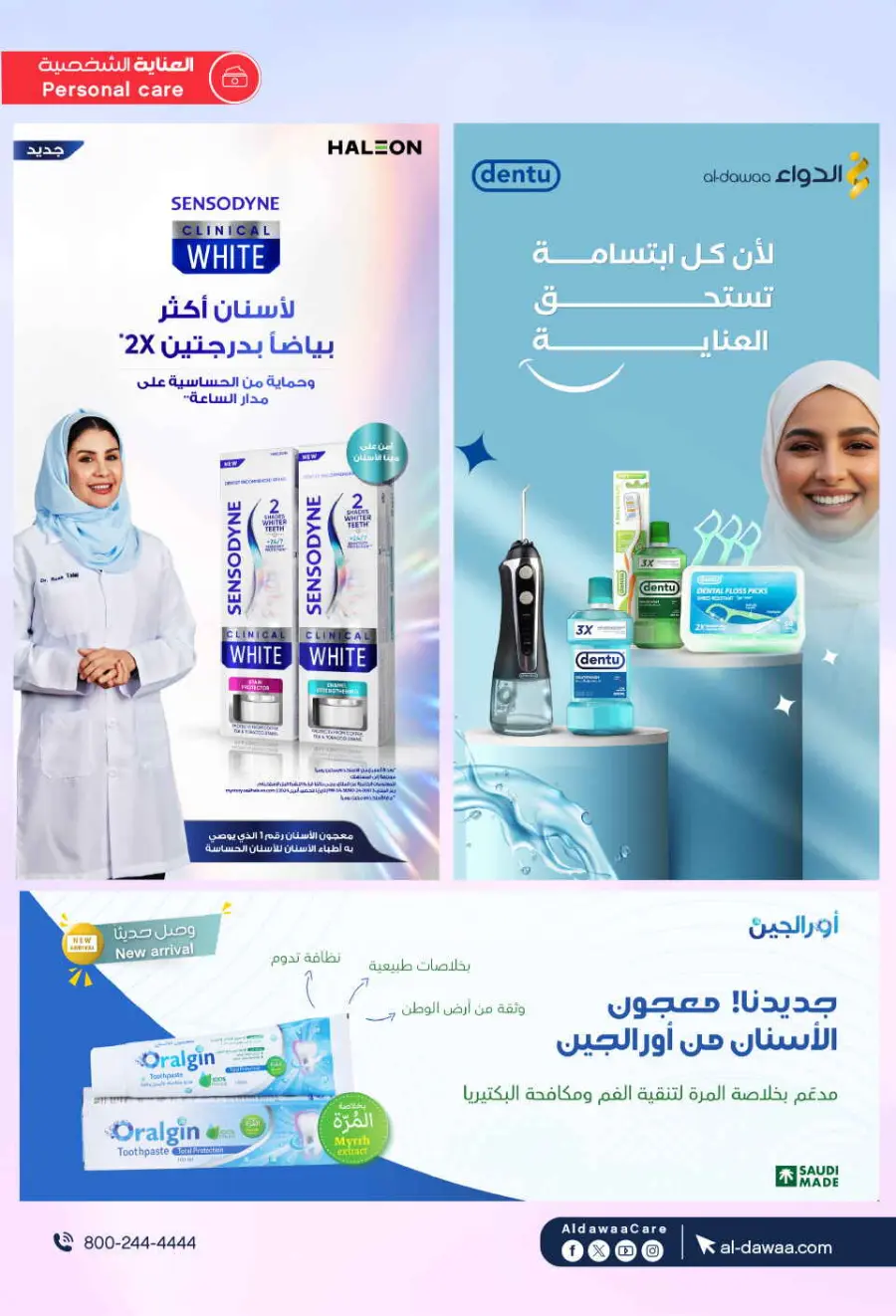Mega offer In Al Dawaa Pharmacies Qaseem