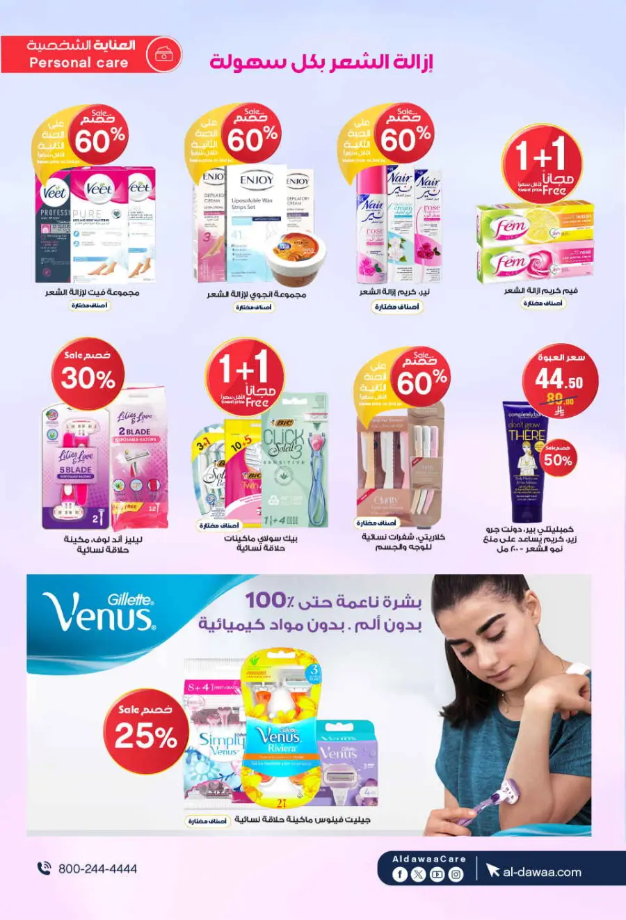 Mega offer In Al Dawaa Pharmacies Qaseem