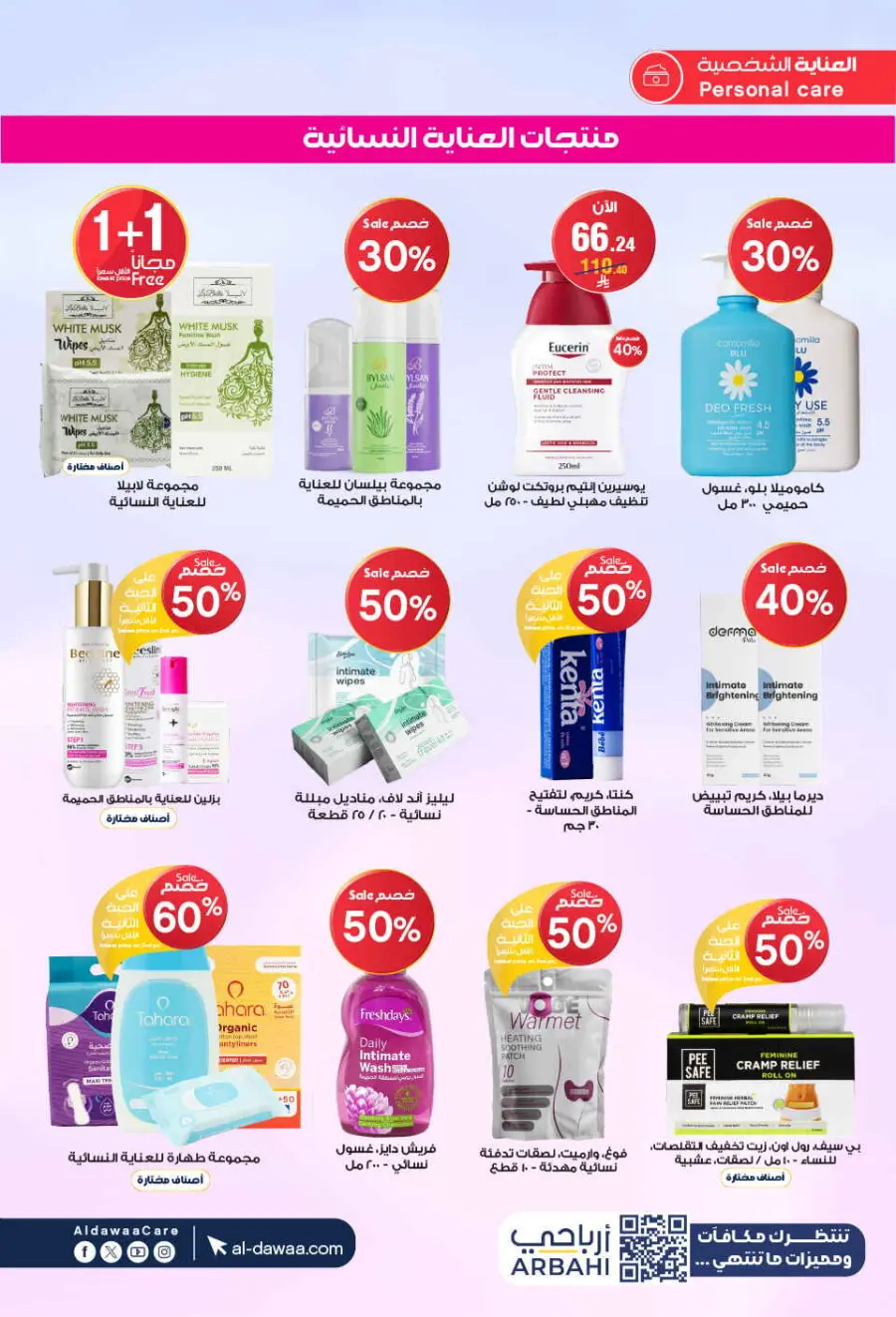 Mega offer In Al Dawaa Pharmacies Qaseem