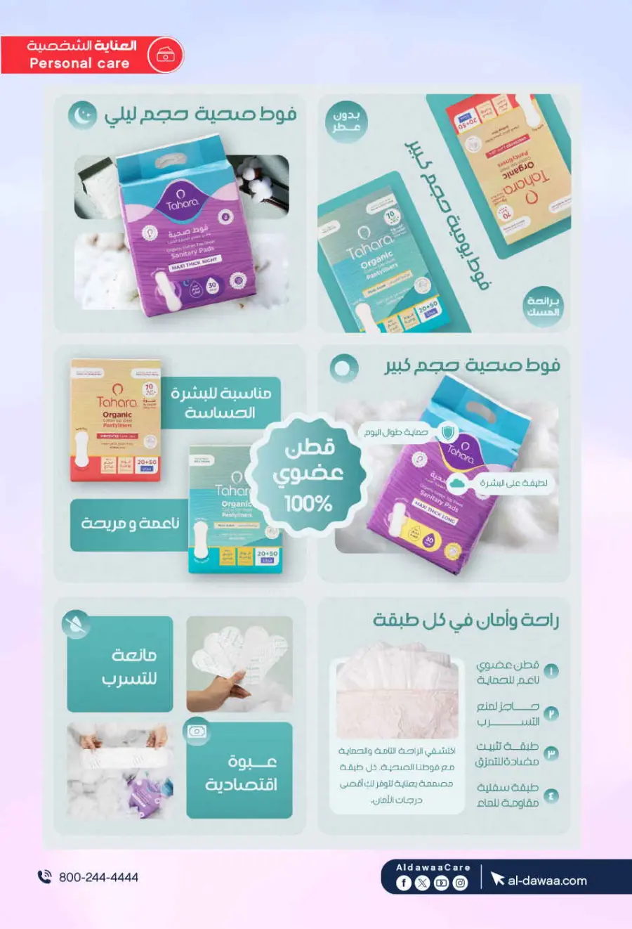 Mega offer In Al Dawaa Pharmacies Qaseem