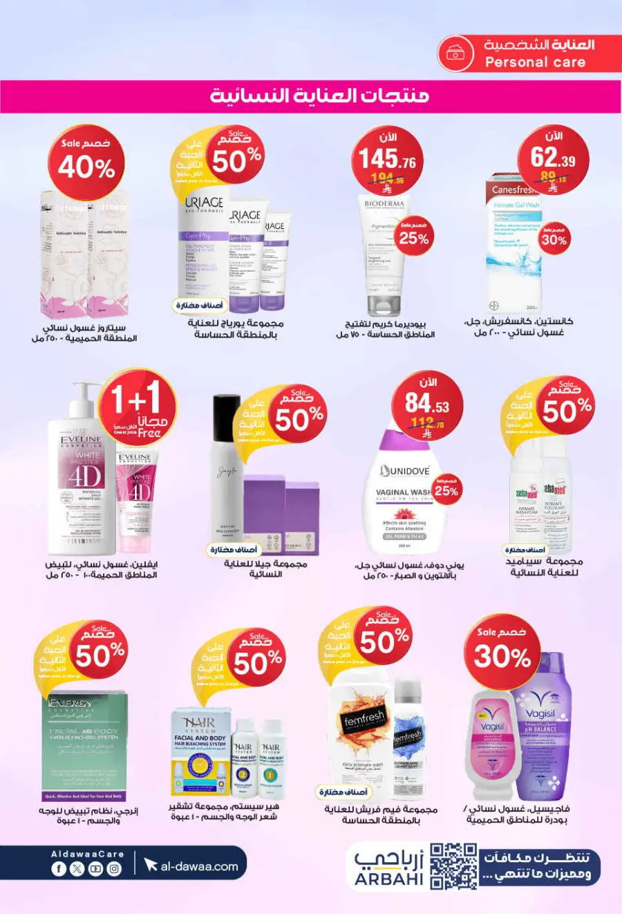Mega offer In Al Dawaa Pharmacies Qaseem