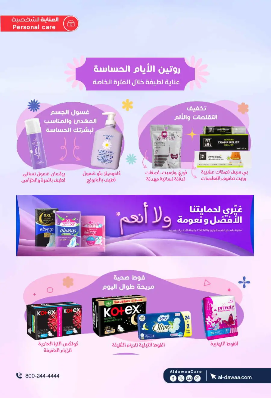 Mega offer In Al Dawaa Pharmacies Qaseem