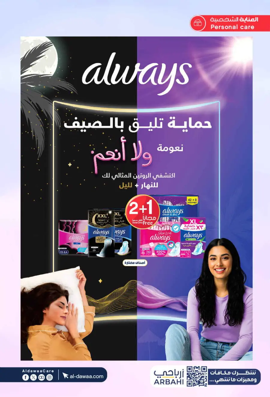 Mega offer In Al Dawaa Pharmacies Qaseem