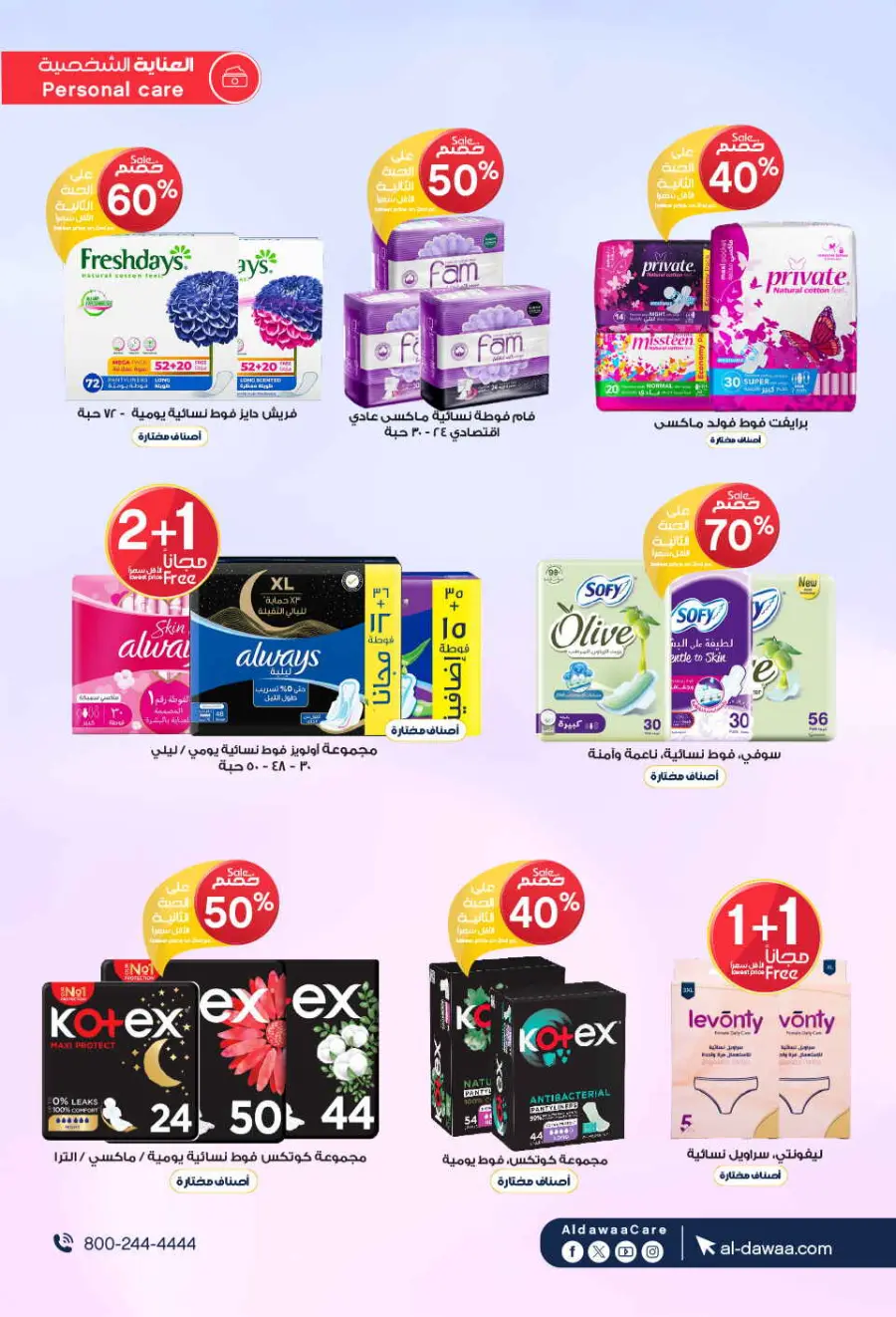 Mega offer In Al Dawaa Pharmacies Qaseem
