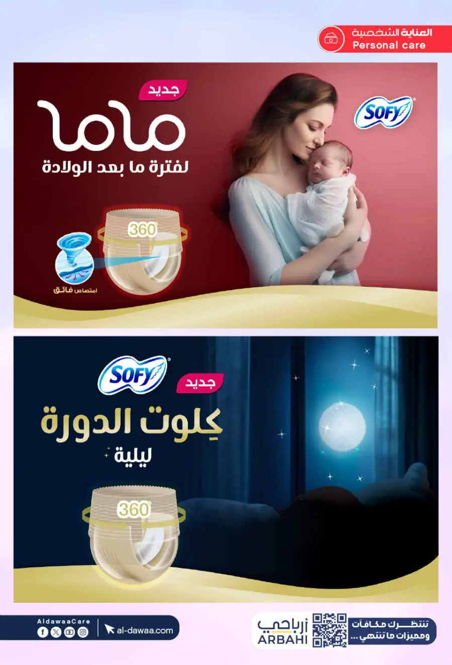 Mega offer In Al Dawaa Pharmacies Qaseem