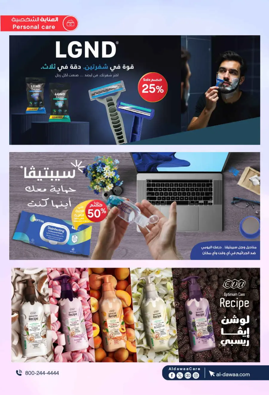 Mega offer In Al Dawaa Pharmacies Qaseem