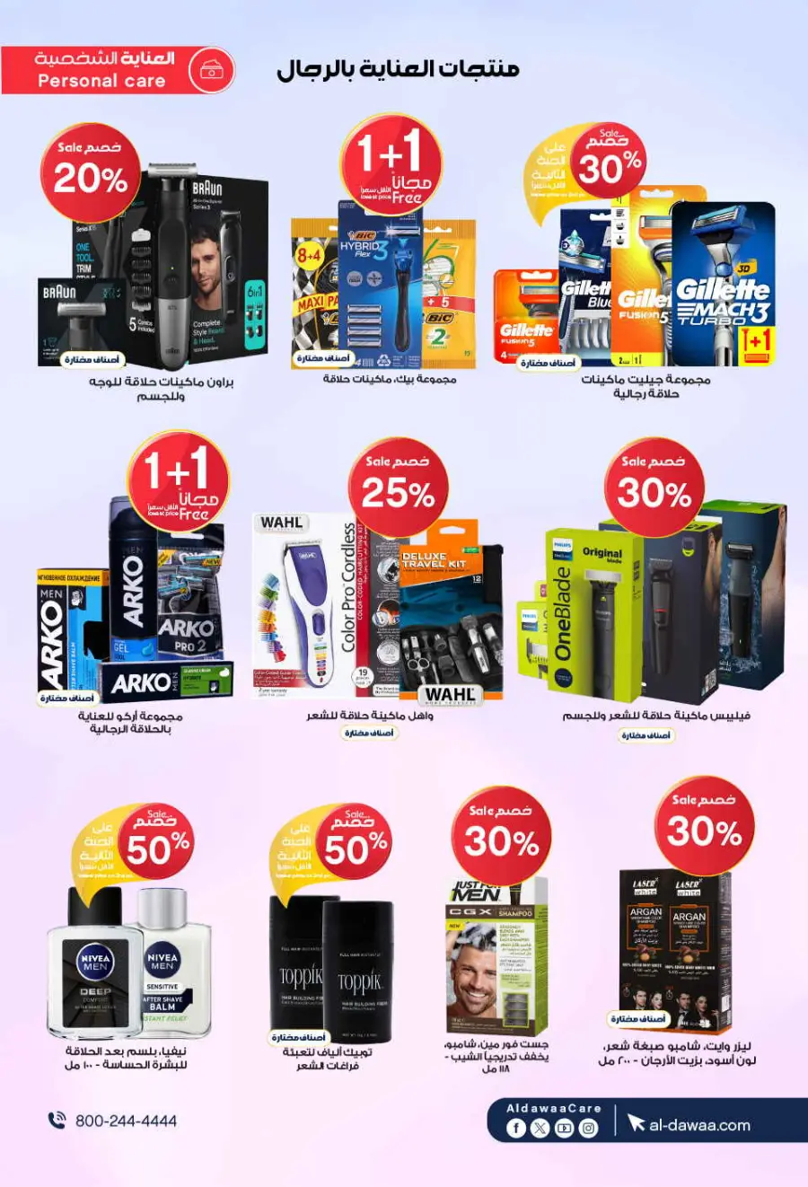 Mega offer In Al Dawaa Pharmacies Qaseem
