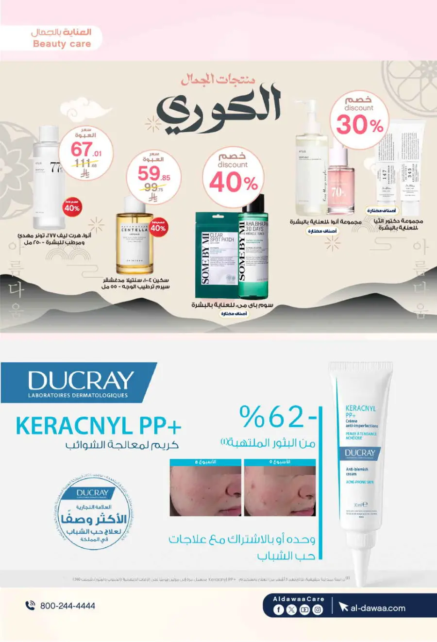 Mega offer In Al Dawaa Pharmacies Qaseem