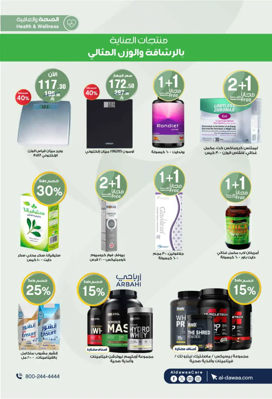Mega offer In Al Dawaa Pharmacies Qaseem