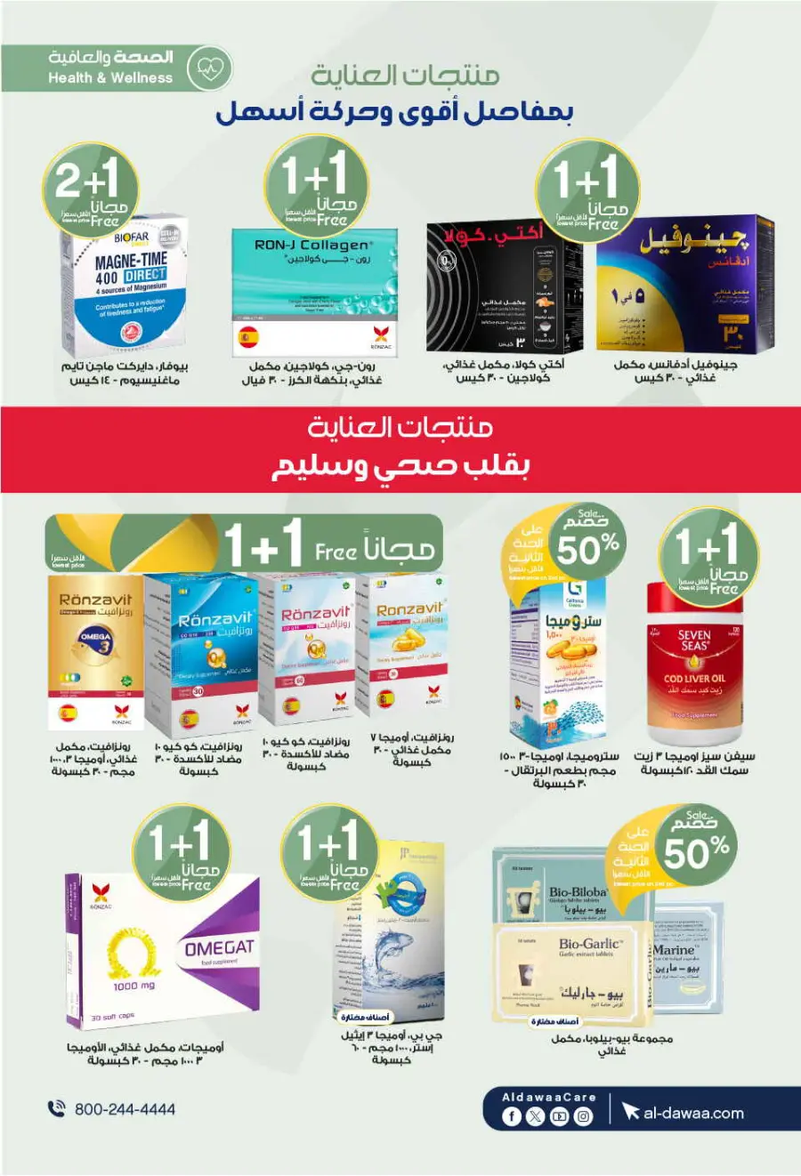 Mega offer In Al Dawaa Pharmacies Qaseem