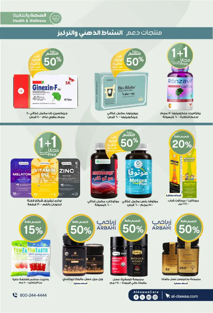 Mega offer In Al Dawaa Pharmacies Qaseem