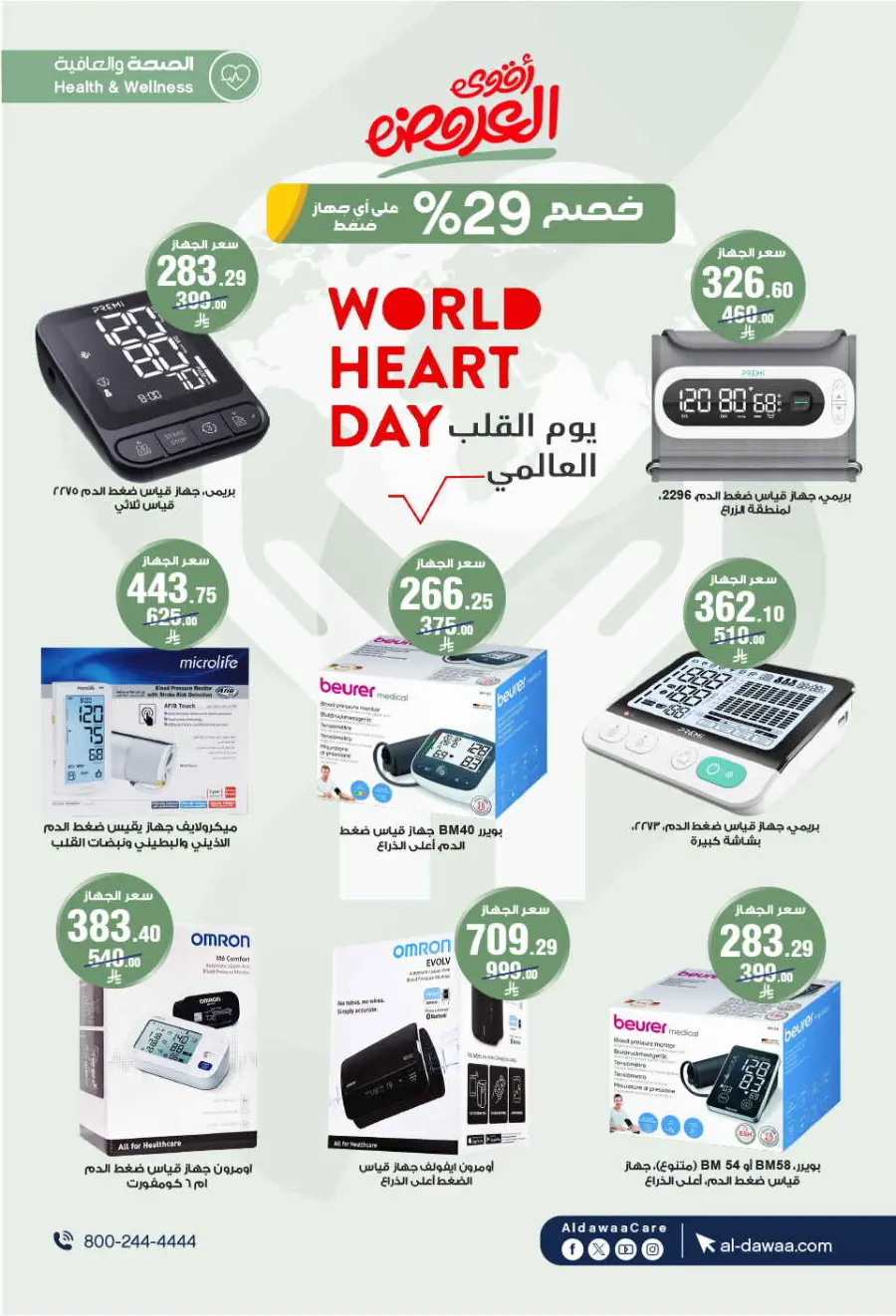 Mega offer In Al Dawaa Pharmacies Qaseem