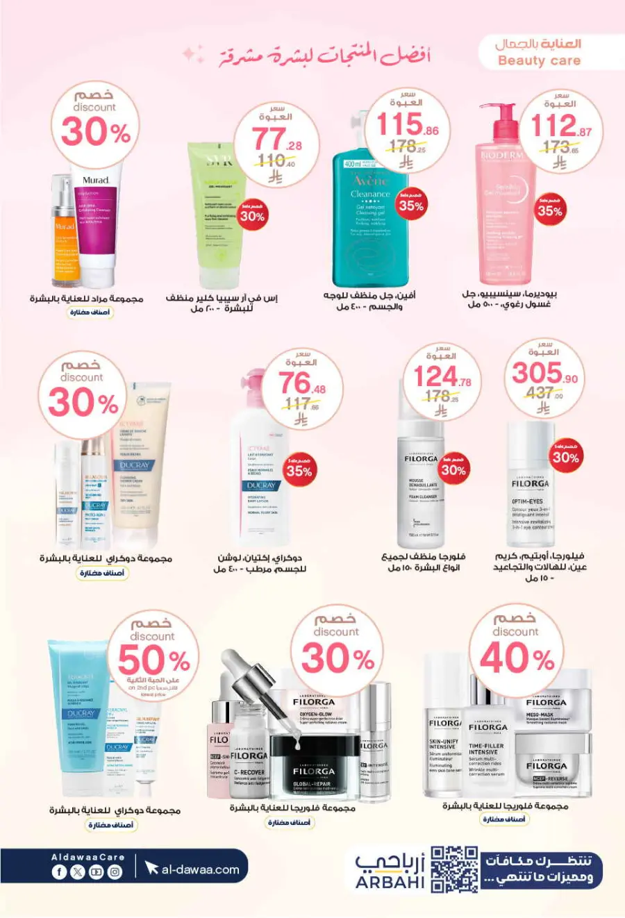 Mega offer In Al Dawaa Pharmacies Qaseem