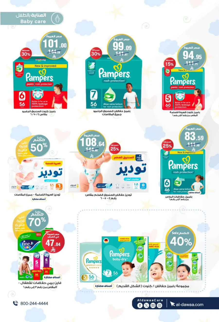 Mega offer In Al Dawaa Pharmacies Qaseem