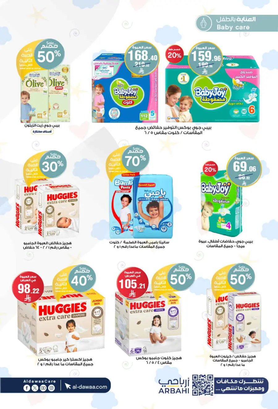 Mega offer In Al Dawaa Pharmacies Qaseem