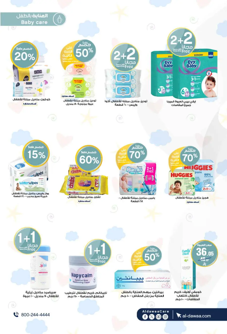 Mega offer In Al Dawaa Pharmacies Qaseem