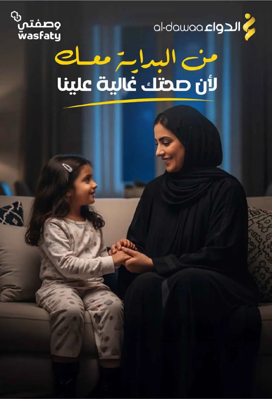 Mega offer In Al Dawaa Pharmacies Qaseem