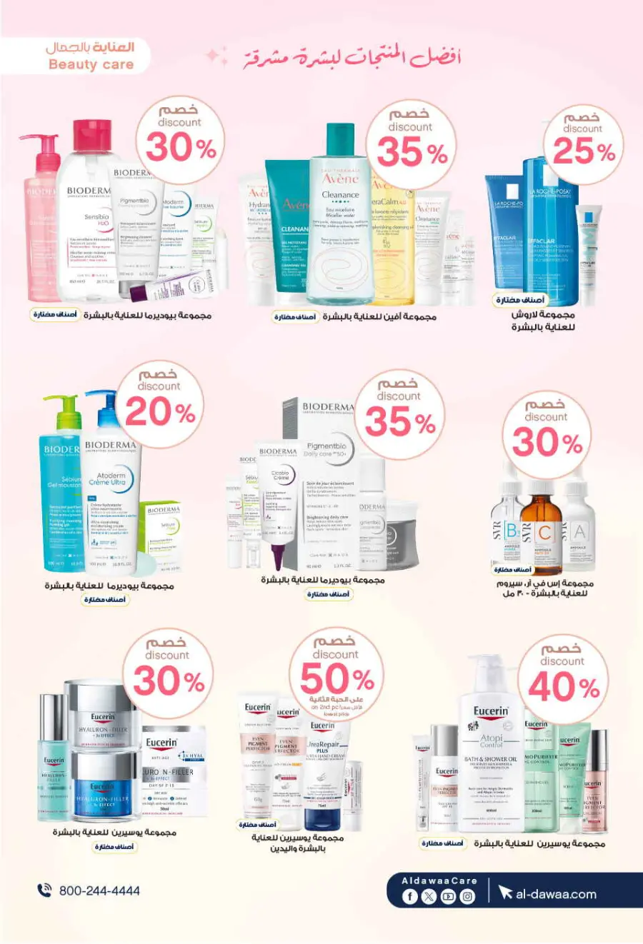Mega offer In Al Dawaa Pharmacies Qaseem