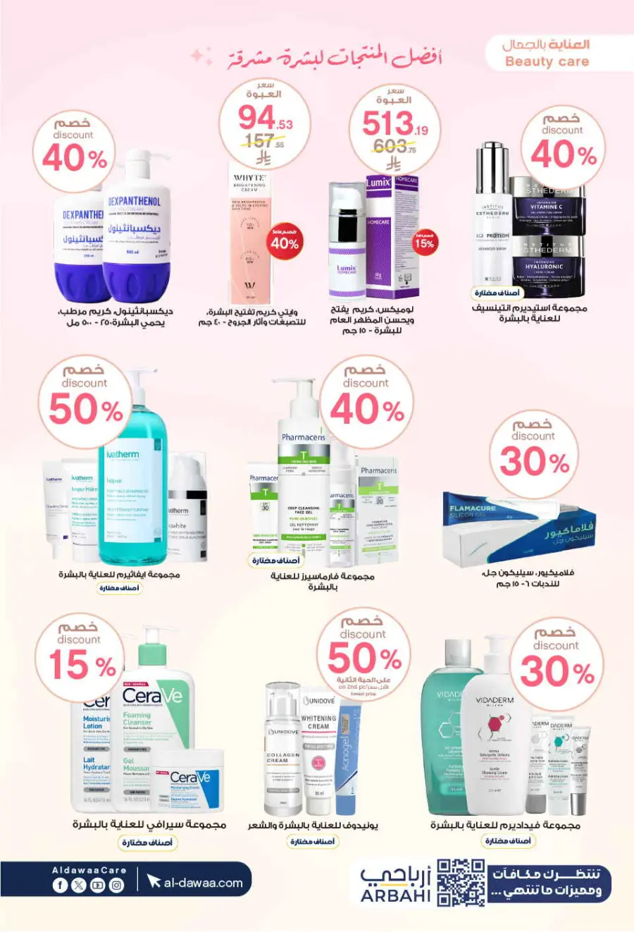 Mega offer In Al Dawaa Pharmacies Qaseem