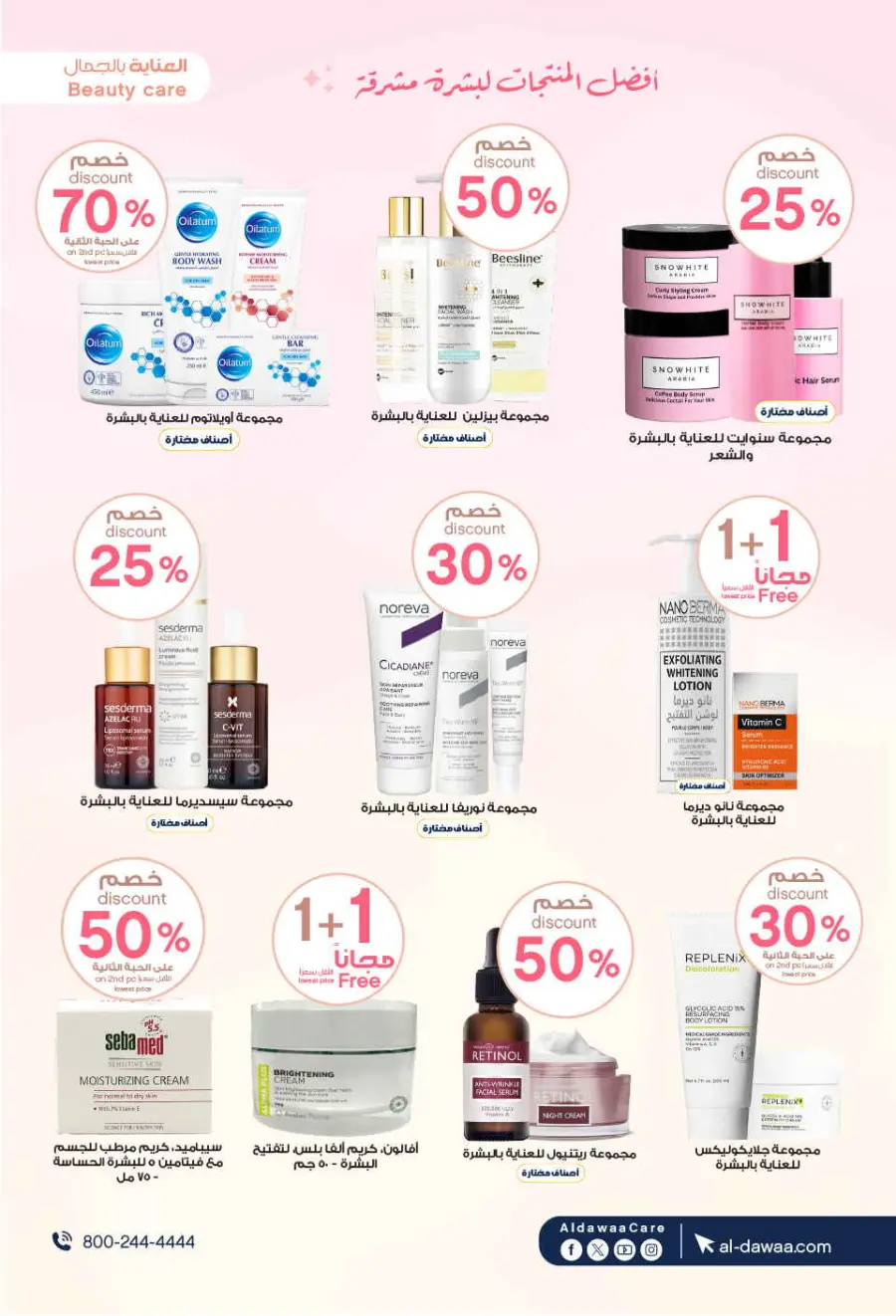 Mega offer In Al Dawaa Pharmacies Qaseem