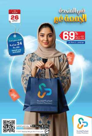 Friday Offer In United Pharmacy Riyadh,Dammam,Jeddah,Hafar Al Batin,Hail,Al Hasa,Jubail,Al Khobar,Makkah,Madinah,Taif,Buraidah,Tabuk,Khamis Mushait,Al-Kharj,Abha,Najran,Yanbu,Jazan,Sakaka,Arar,Al Bahah,Ar Rass,Al Majmaah,Saihat,Qaseem,Shaqraa,Al Qurayyat,Khafji