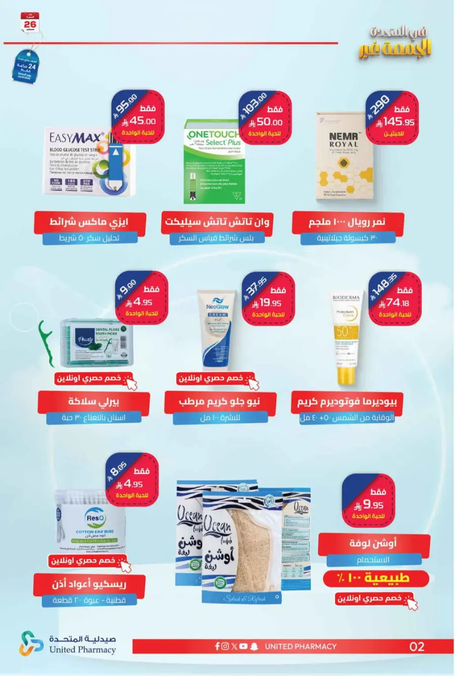Friday Offer In United Pharmacy Qaseem