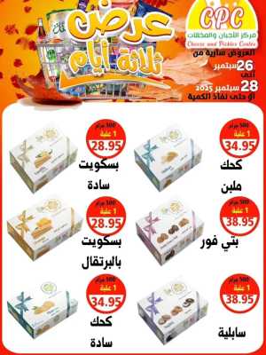 Weekend Deals In Cheese & Pickles Centre Abu Dhabi
