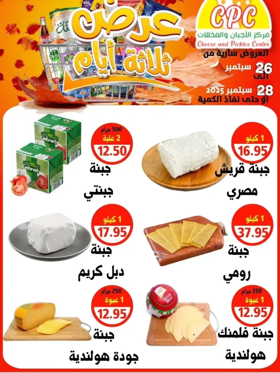 Weekend Deals In Cheese & Pickles Centre Abu Dhabi