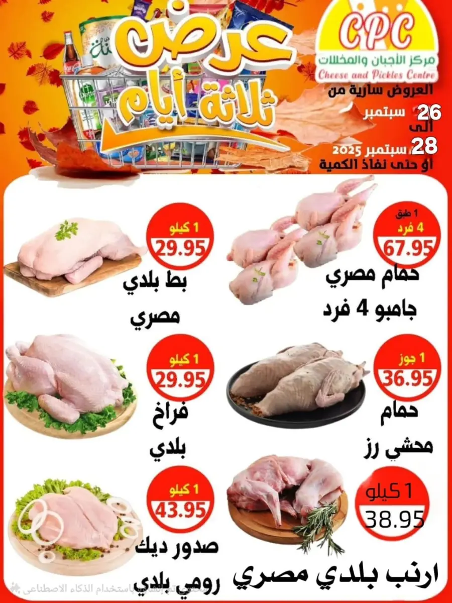 Weekend Deals In Cheese & Pickles Centre Abu Dhabi