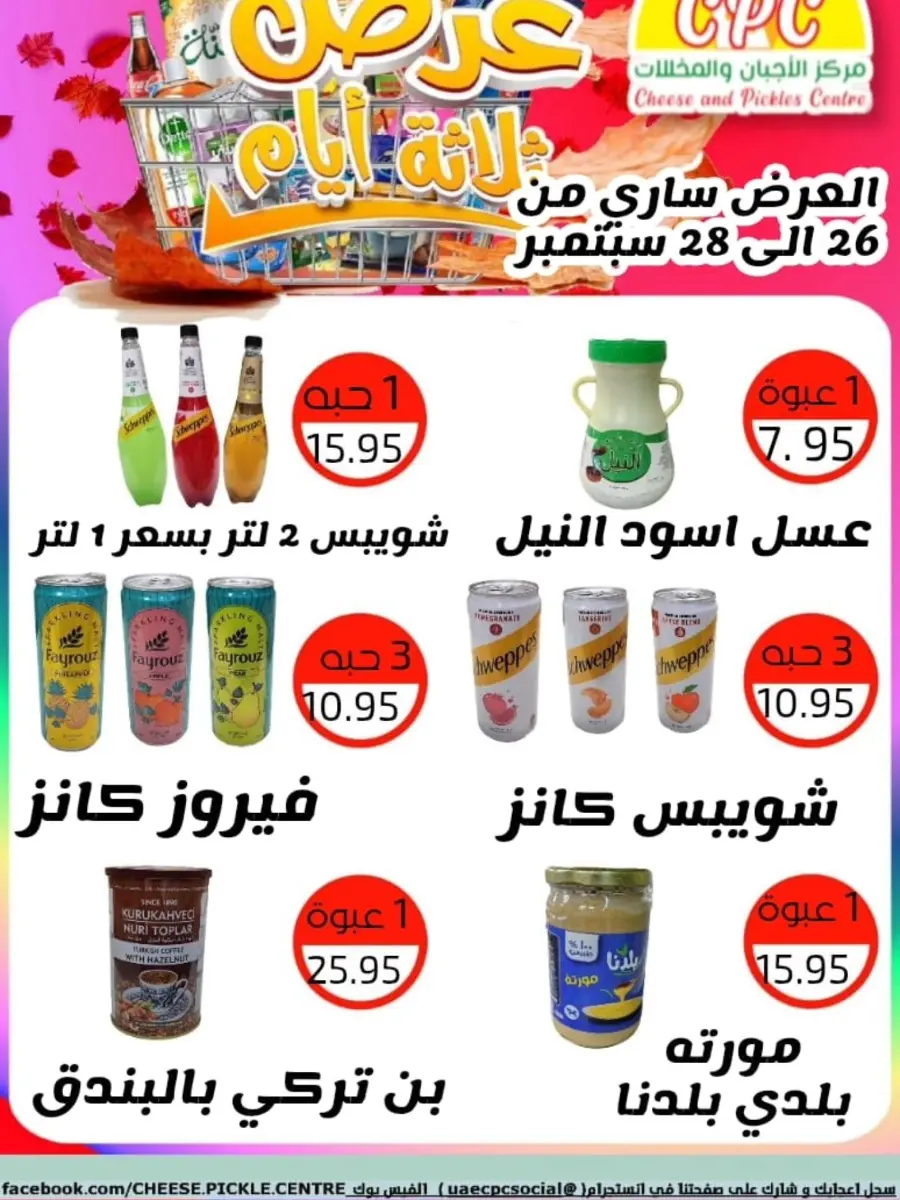 Weekend Deals In Cheese & Pickles Centre Abu Dhabi