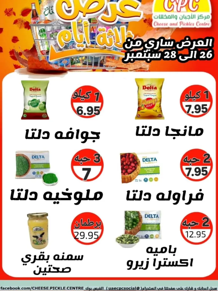 Weekend Deals In Cheese & Pickles Centre Abu Dhabi