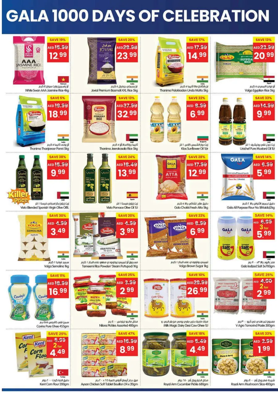 1000 Days Of Celebration 1000 Days Of Celebration In Gala Supermarkets Ras al Khaimah