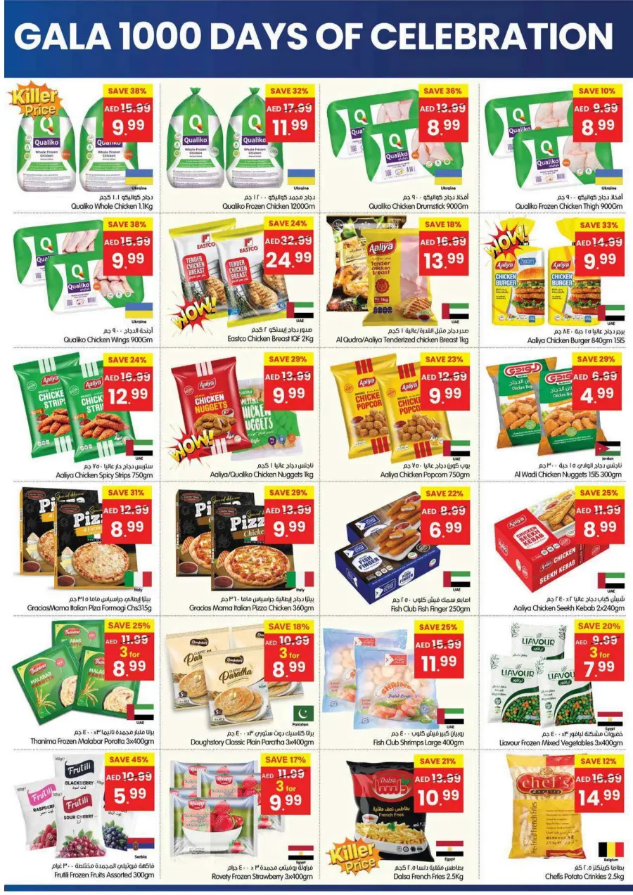 1000 Days Of Celebration 1000 Days Of Celebration In Gala Supermarkets Ras al Khaimah