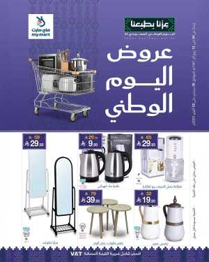 Special Offer In My Mart Riyadh,Dammam,Jeddah,Hafar Al Batin,Hail,Al Hasa,Jubail,Al Khobar,Makkah,Madinah,Taif,Buraidah,Tabuk,Khamis Mushait,Al-Kharj,Abha,Najran,Yanbu,Jazan,Sakaka,Arar,Al Bahah,Ar Rass,Al Majmaah,Saihat,Qaseem,Shaqraa