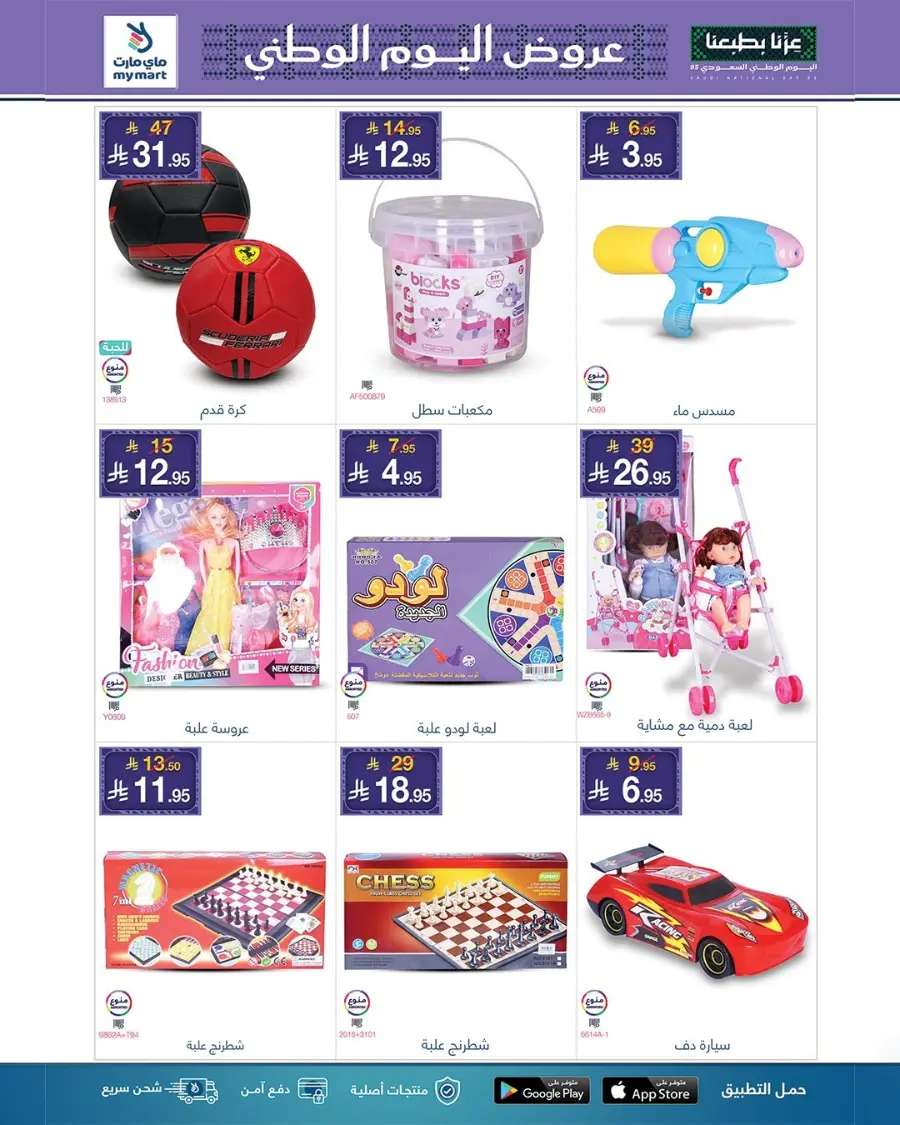 Special Offer In My Mart Qaseem