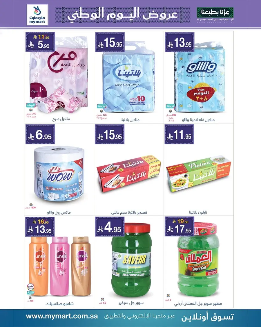 Special Offer In My Mart Qaseem